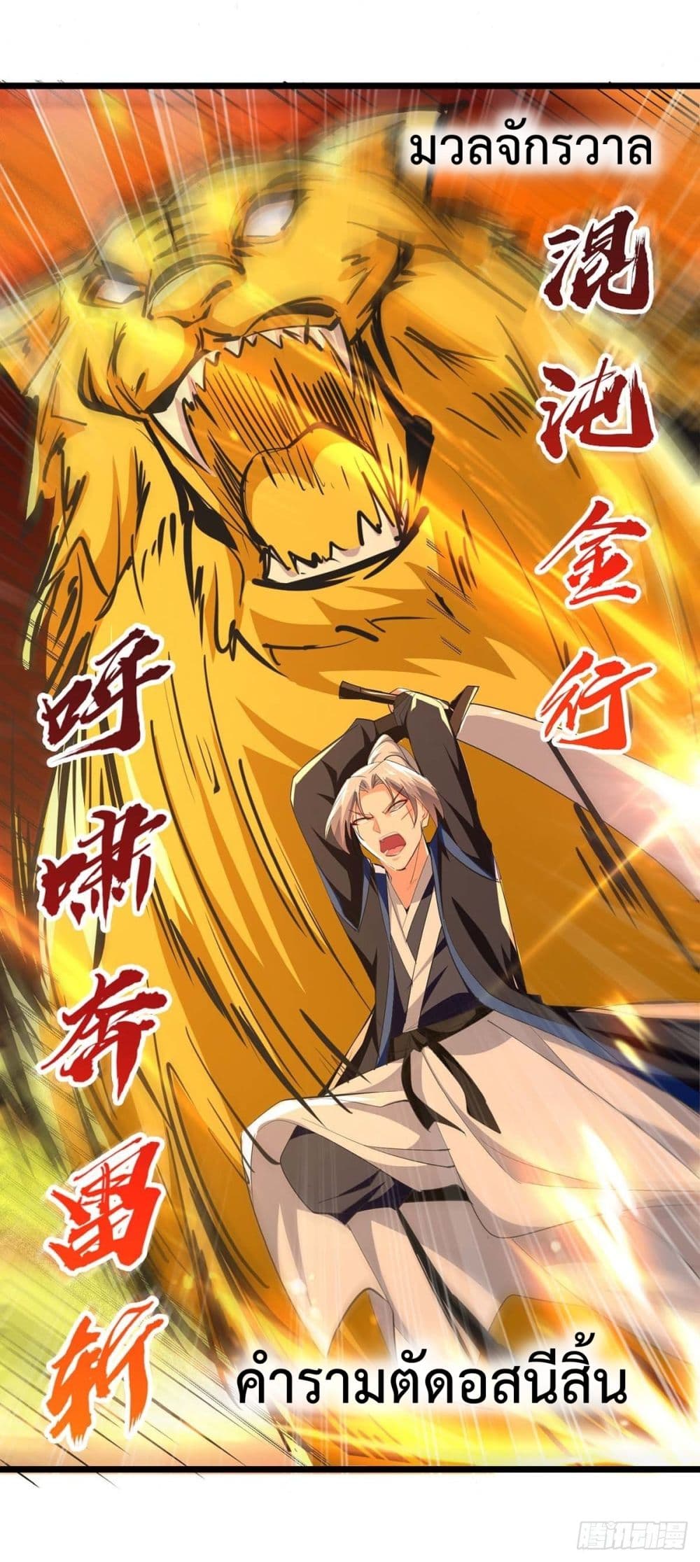 Emperor LingTian page 15