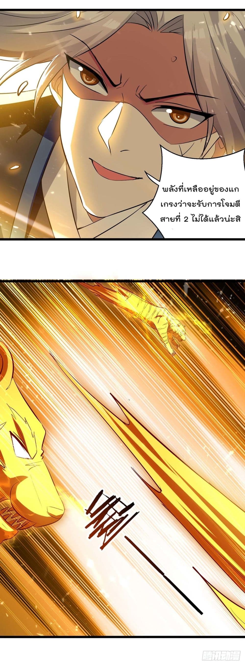 Emperor LingTian page 5