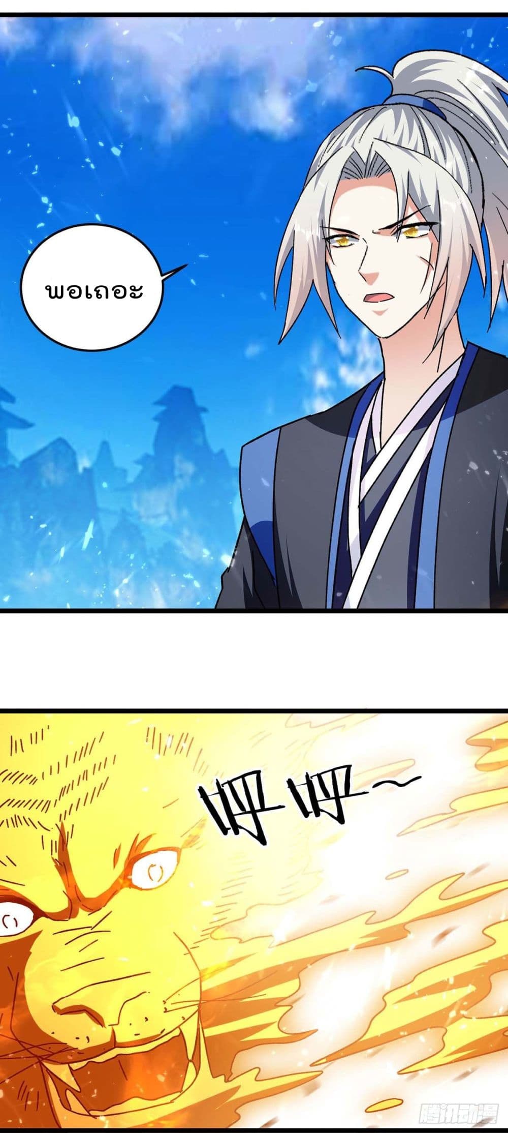 Emperor LingTian page 16