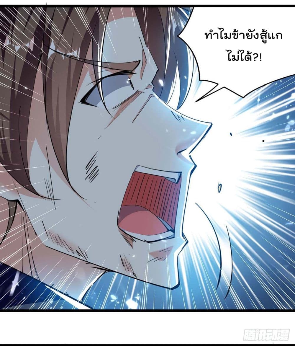 Emperor LingTian page 21