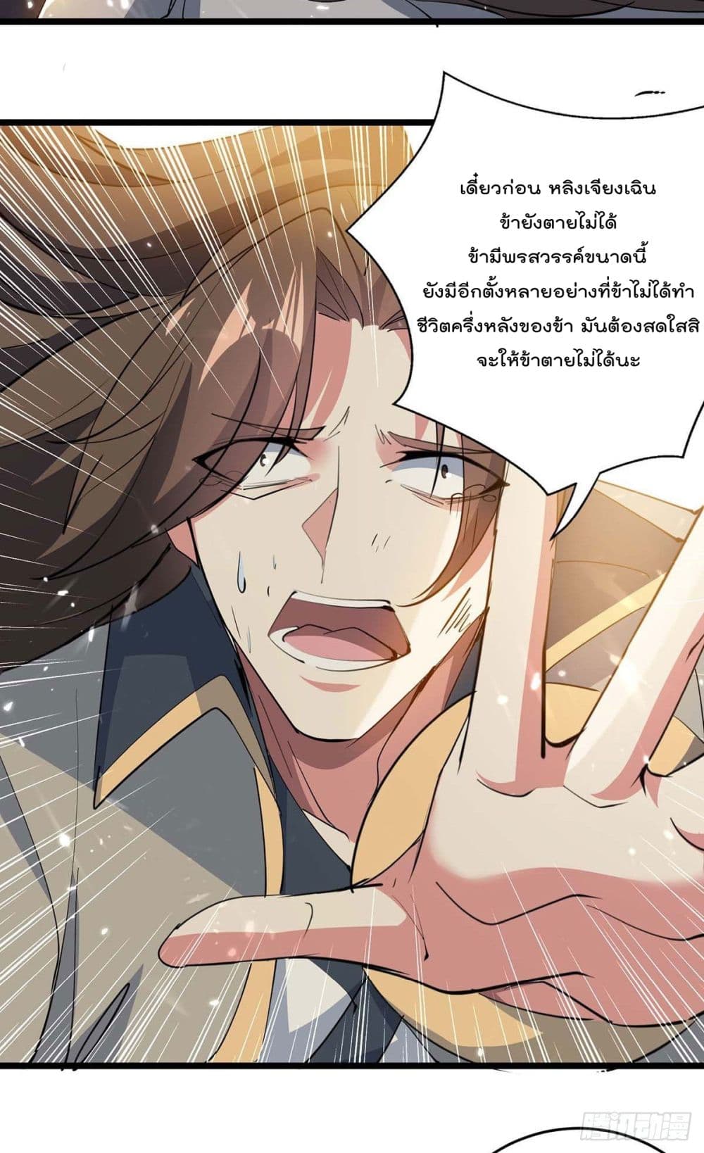 Emperor LingTian page 28