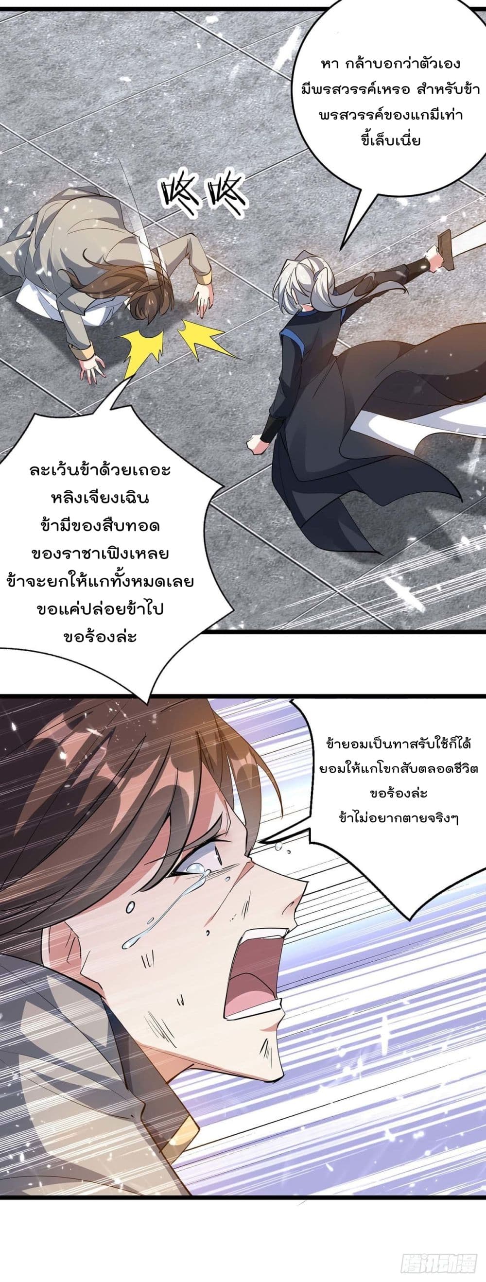Emperor LingTian page 29