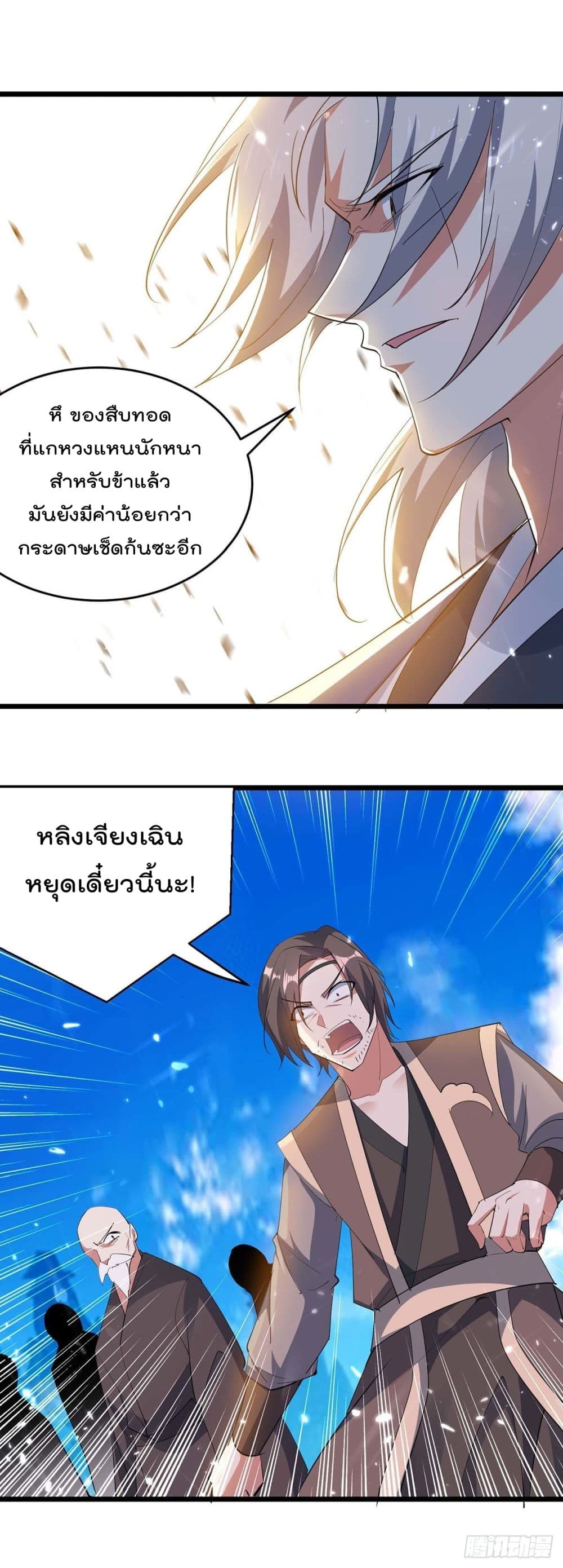 Emperor LingTian page 2