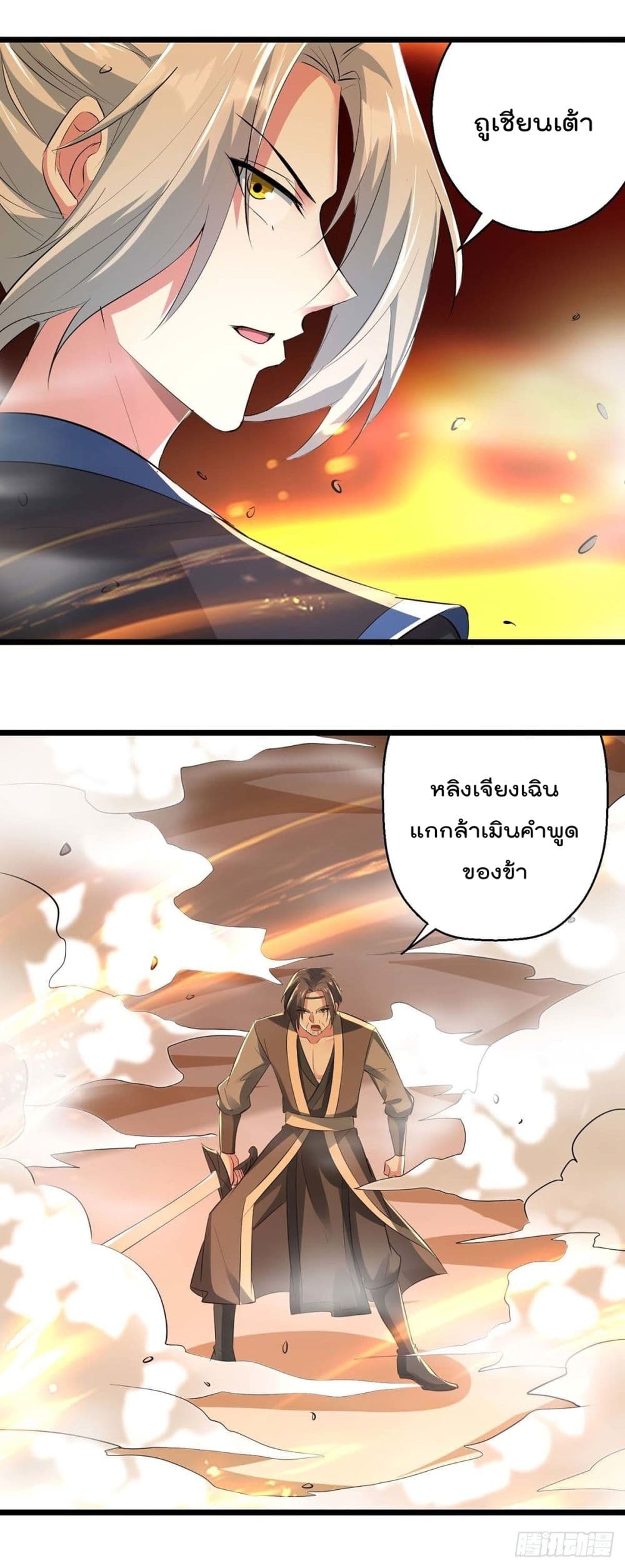 Emperor LingTian page 7