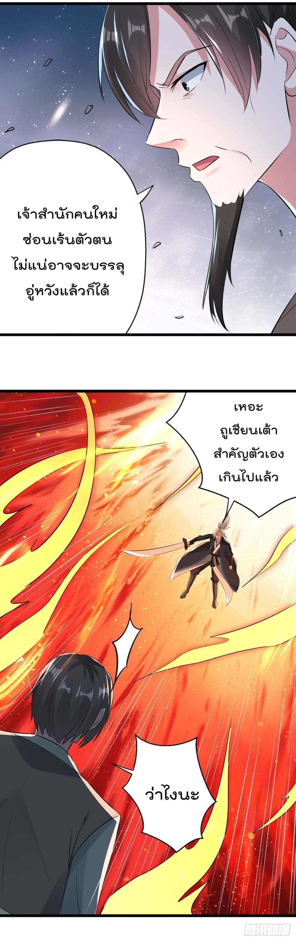Emperor LingTian page 11