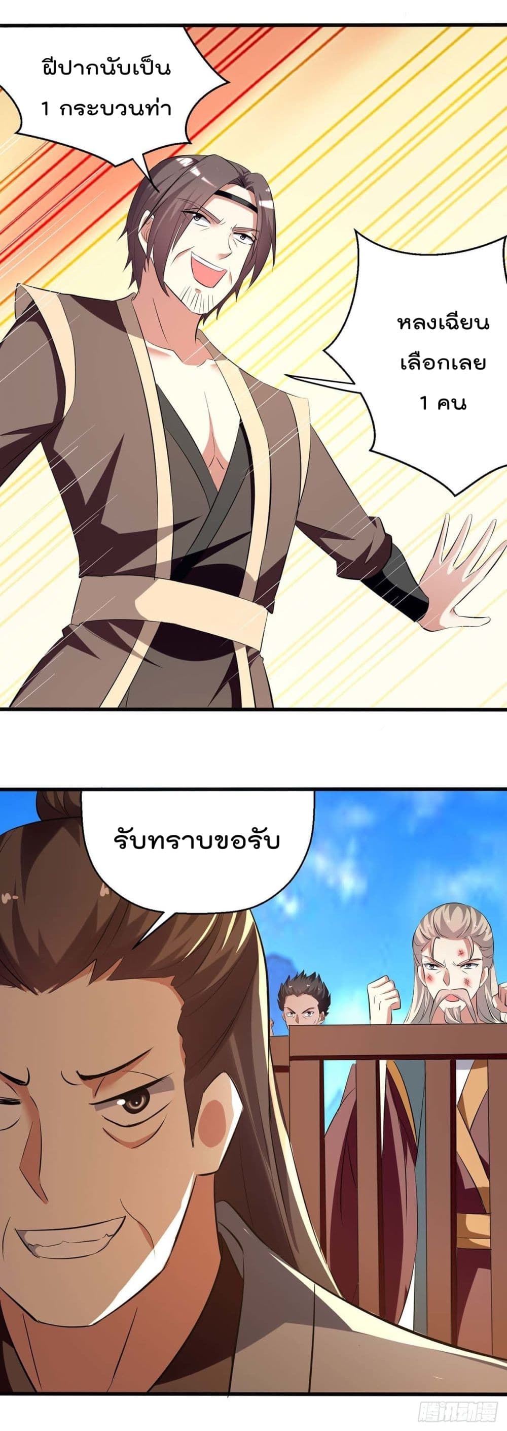 Emperor LingTian page 16