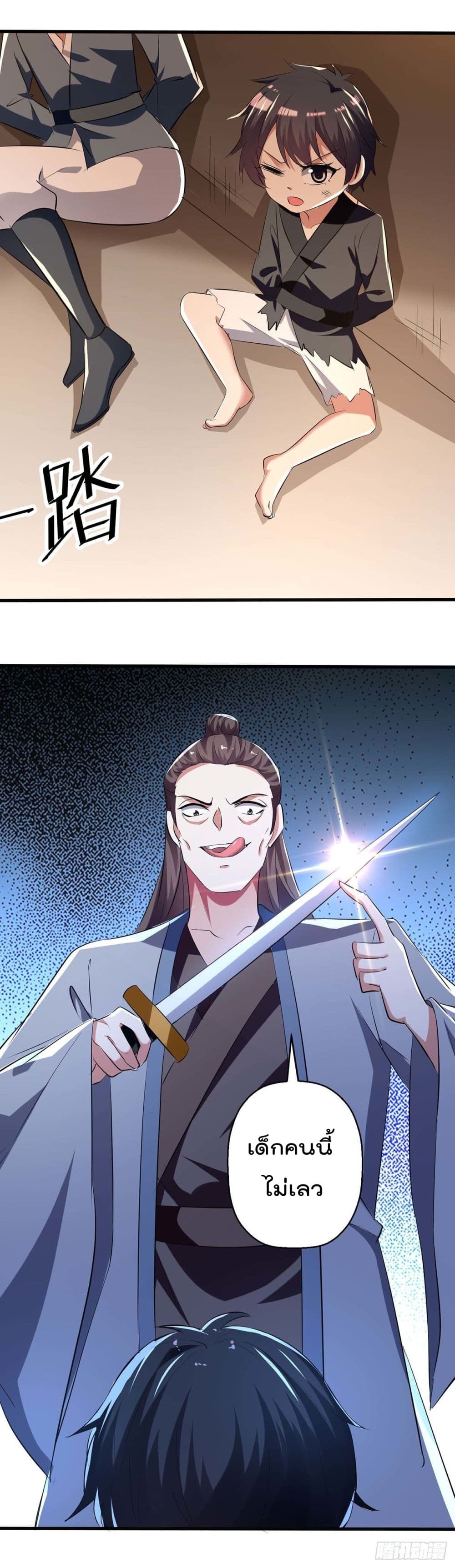Emperor LingTian page 17
