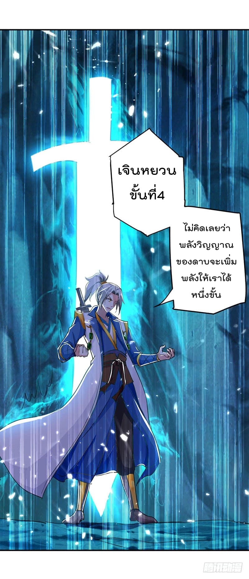 Emperor LingTian page 3