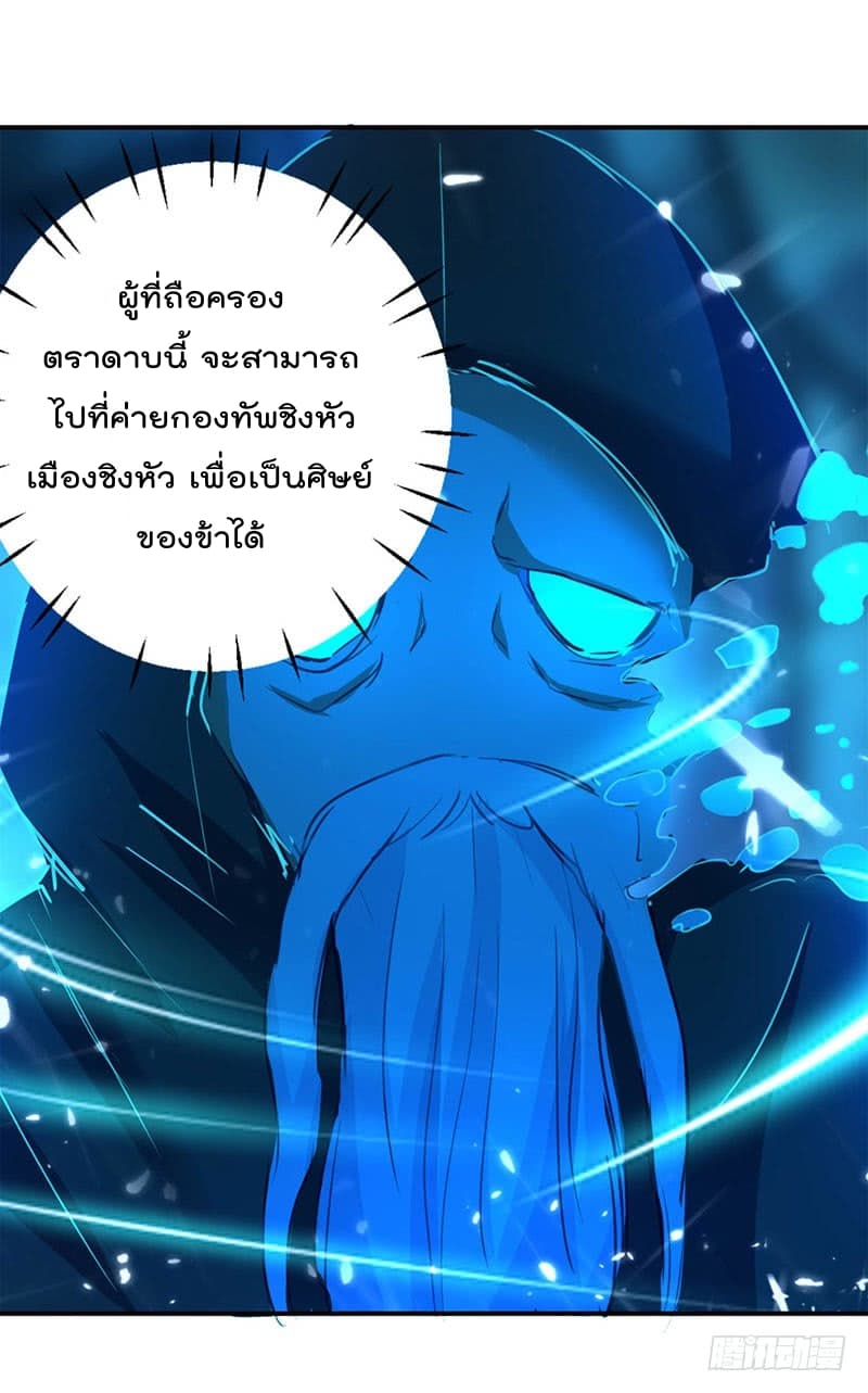 Emperor LingTian page 8