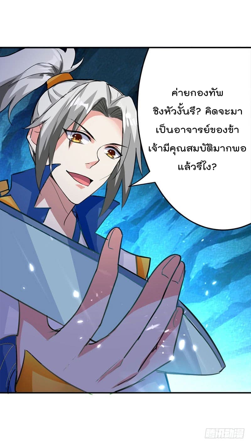 Emperor LingTian page 11
