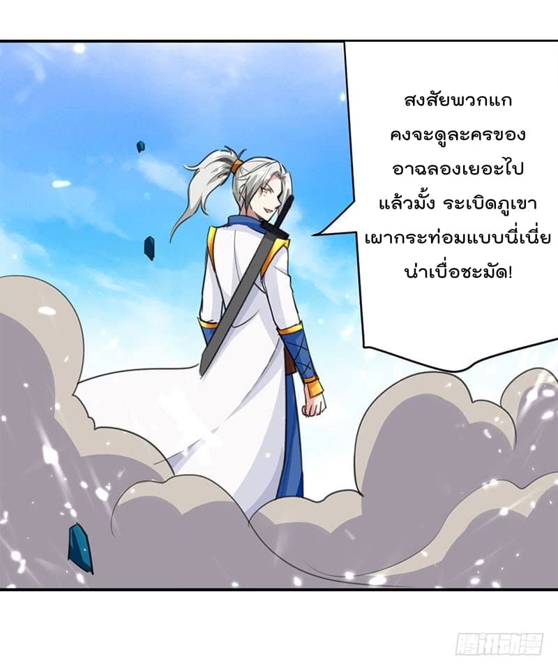 Emperor LingTian page 15