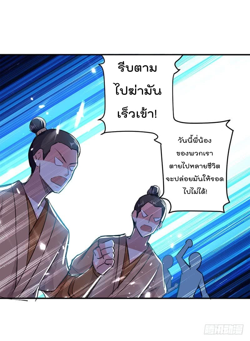 Emperor LingTian page 18