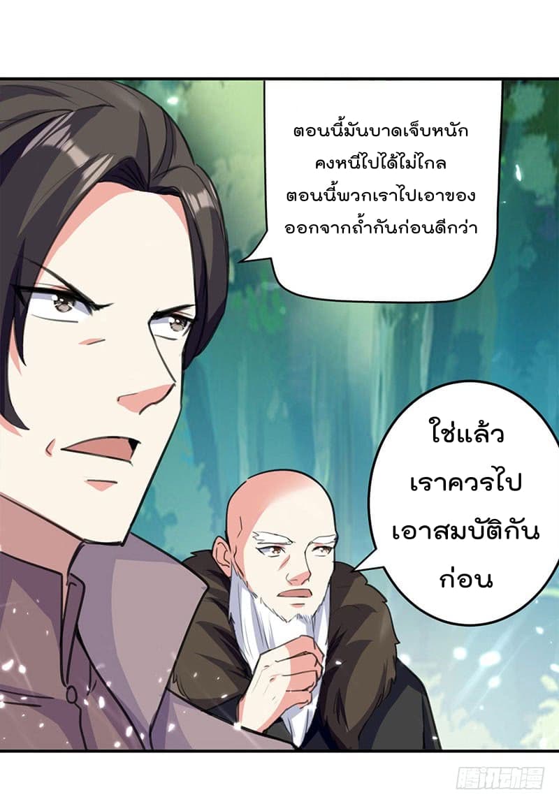 Emperor LingTian page 21