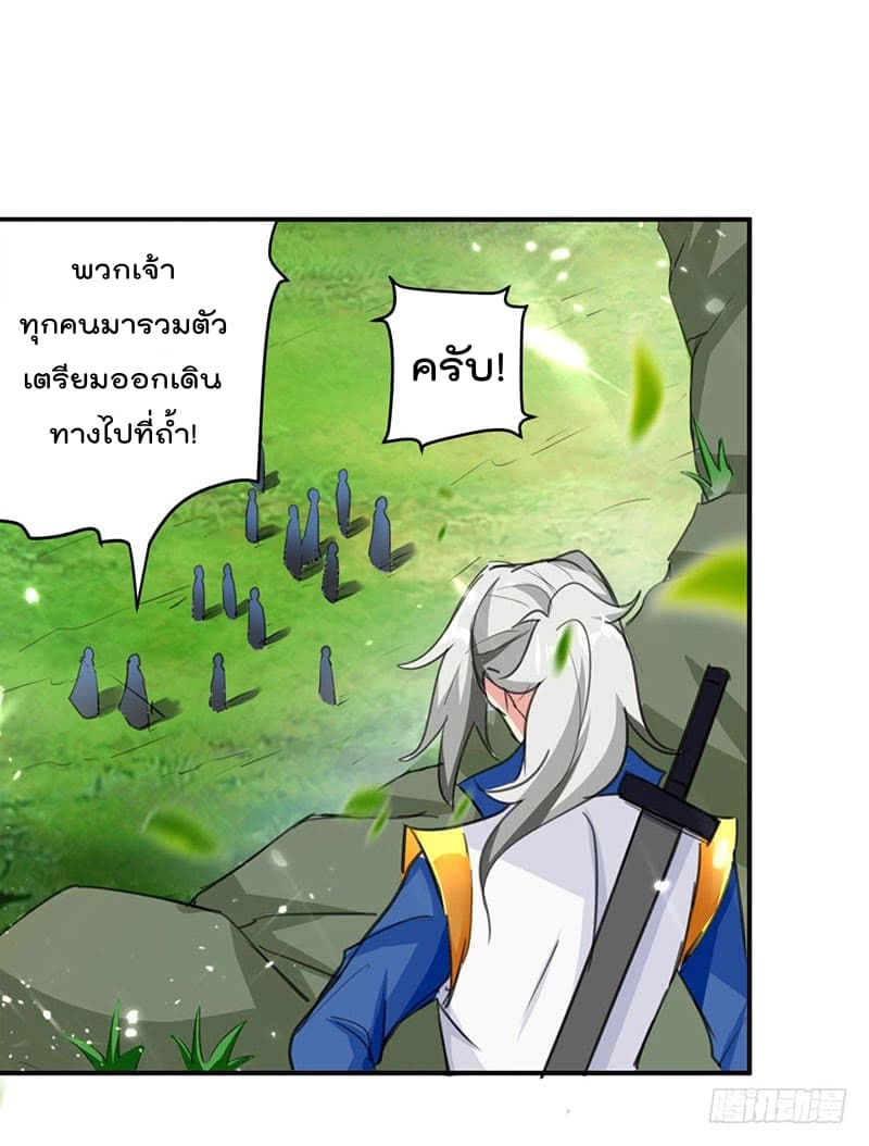 Emperor LingTian page 22