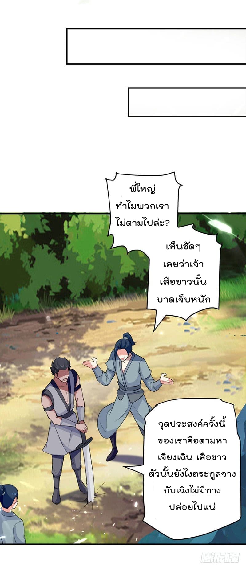 Emperor LingTian page 24