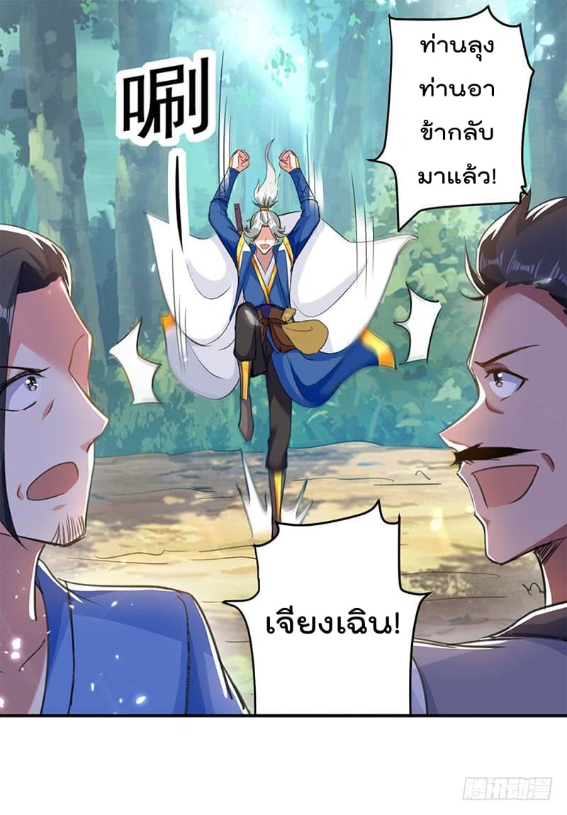 Emperor LingTian page 26