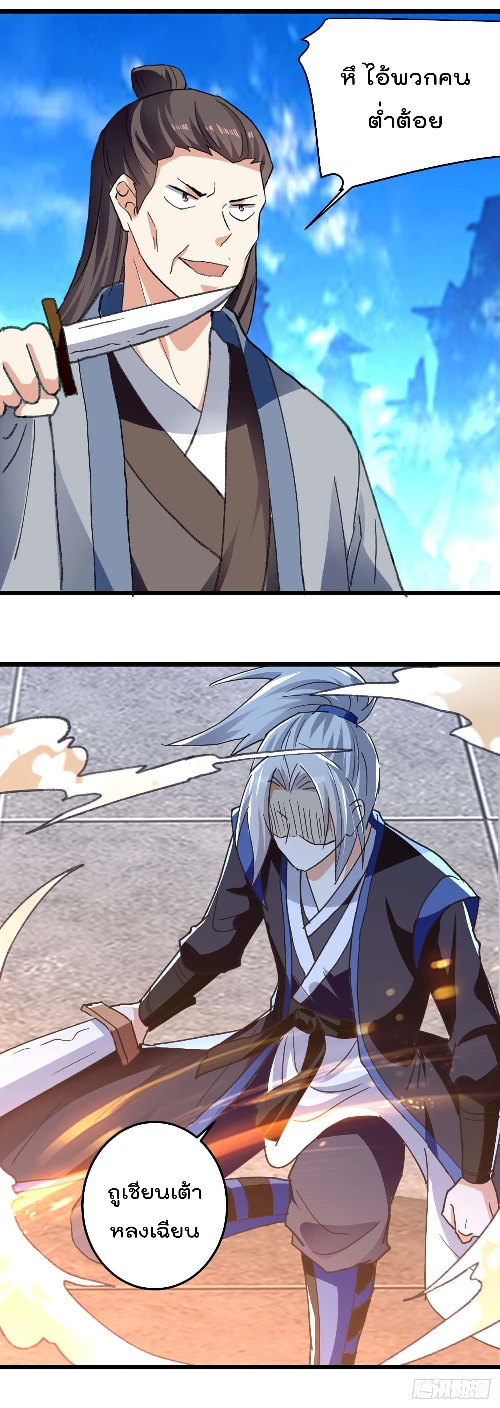 Emperor LingTian page 8