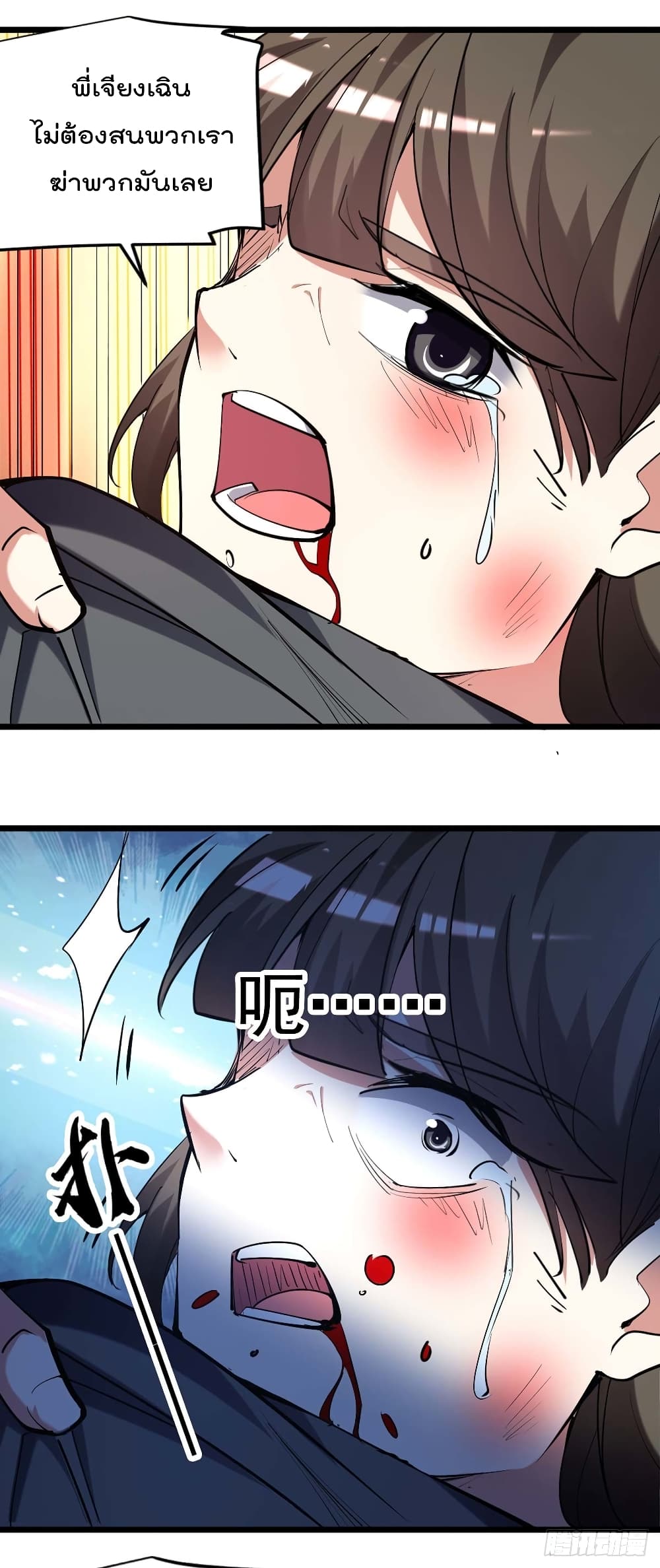 Emperor LingTian page 12