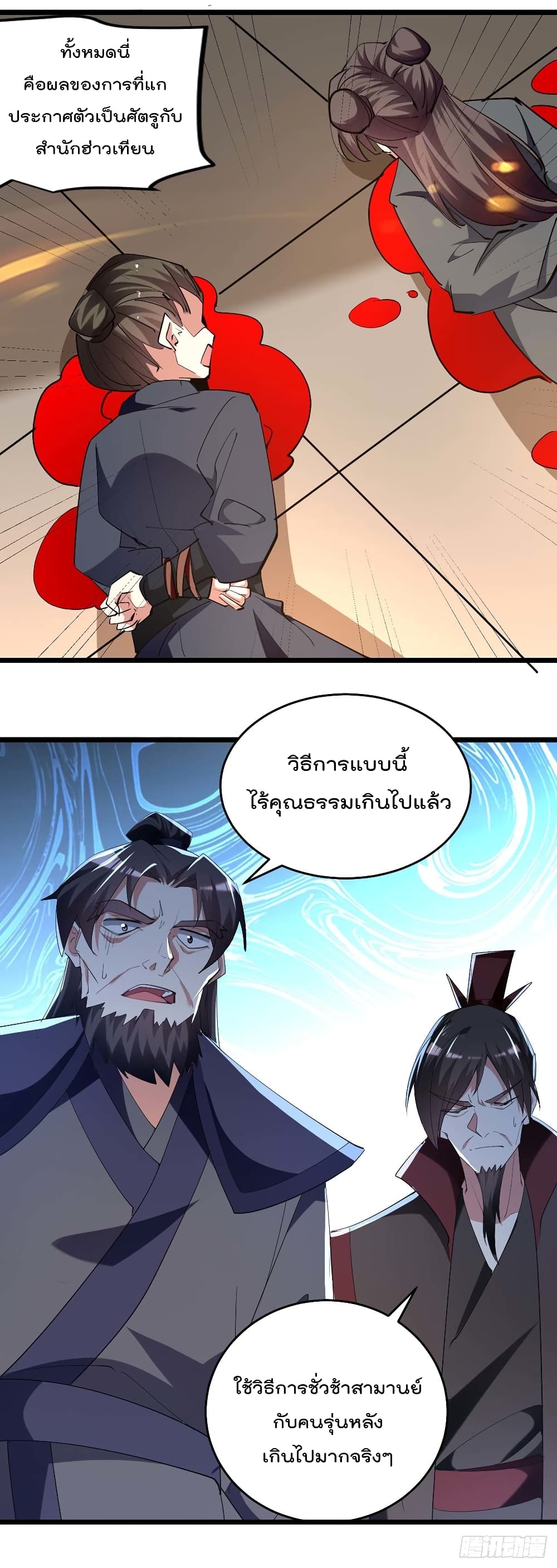 Emperor LingTian page 16