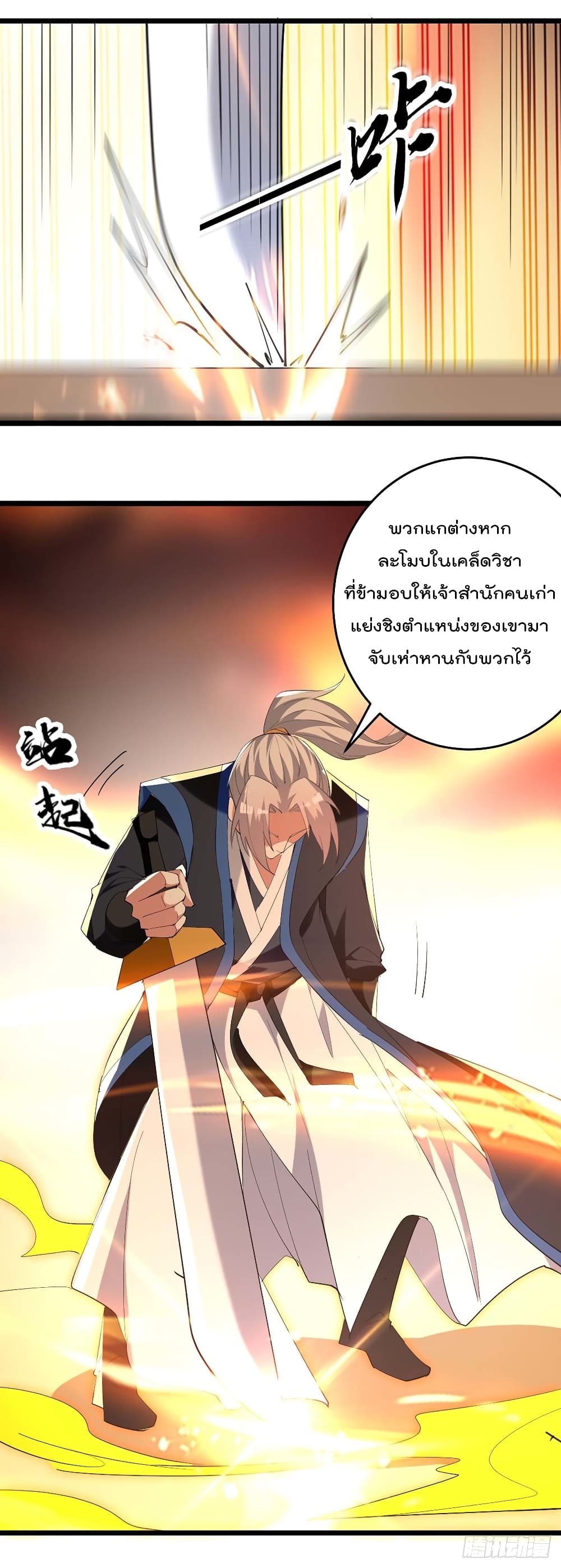 Emperor LingTian page 18