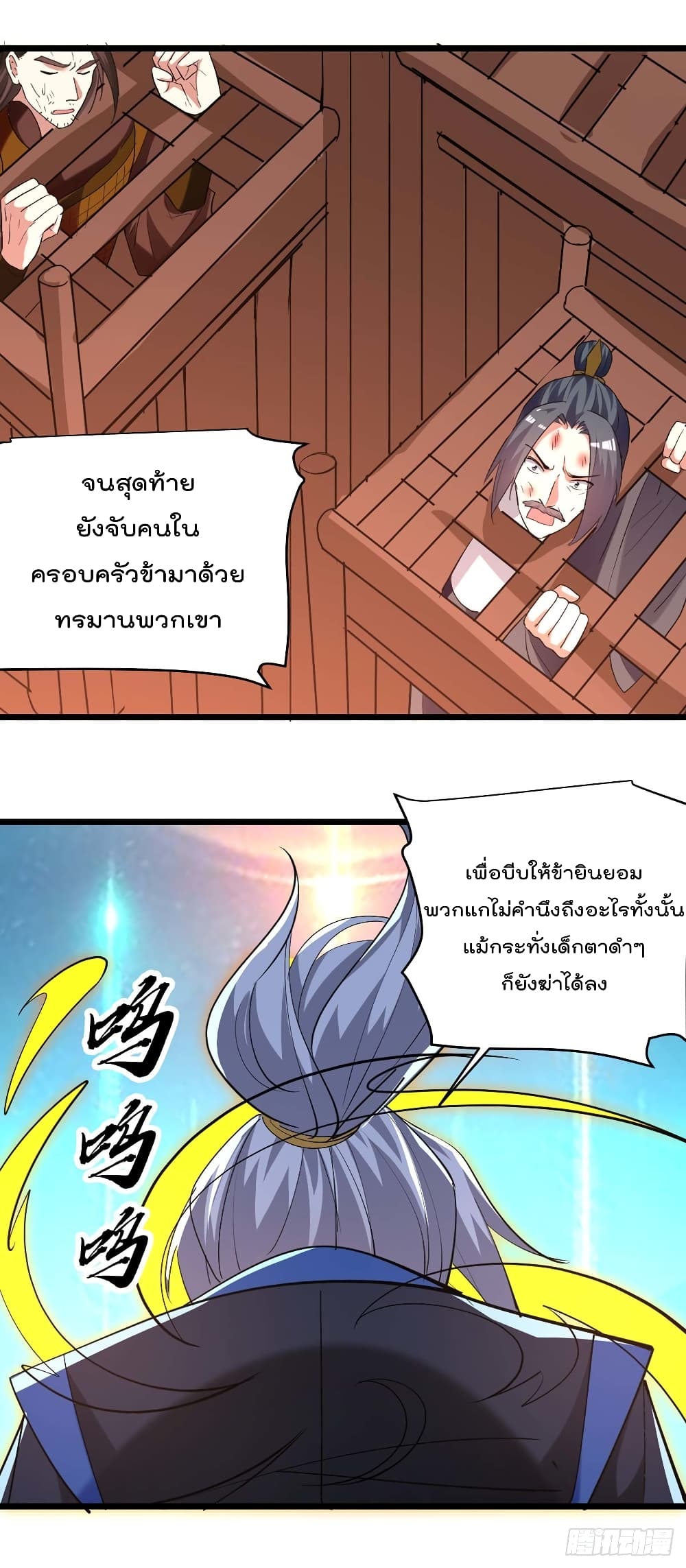 Emperor LingTian page 19