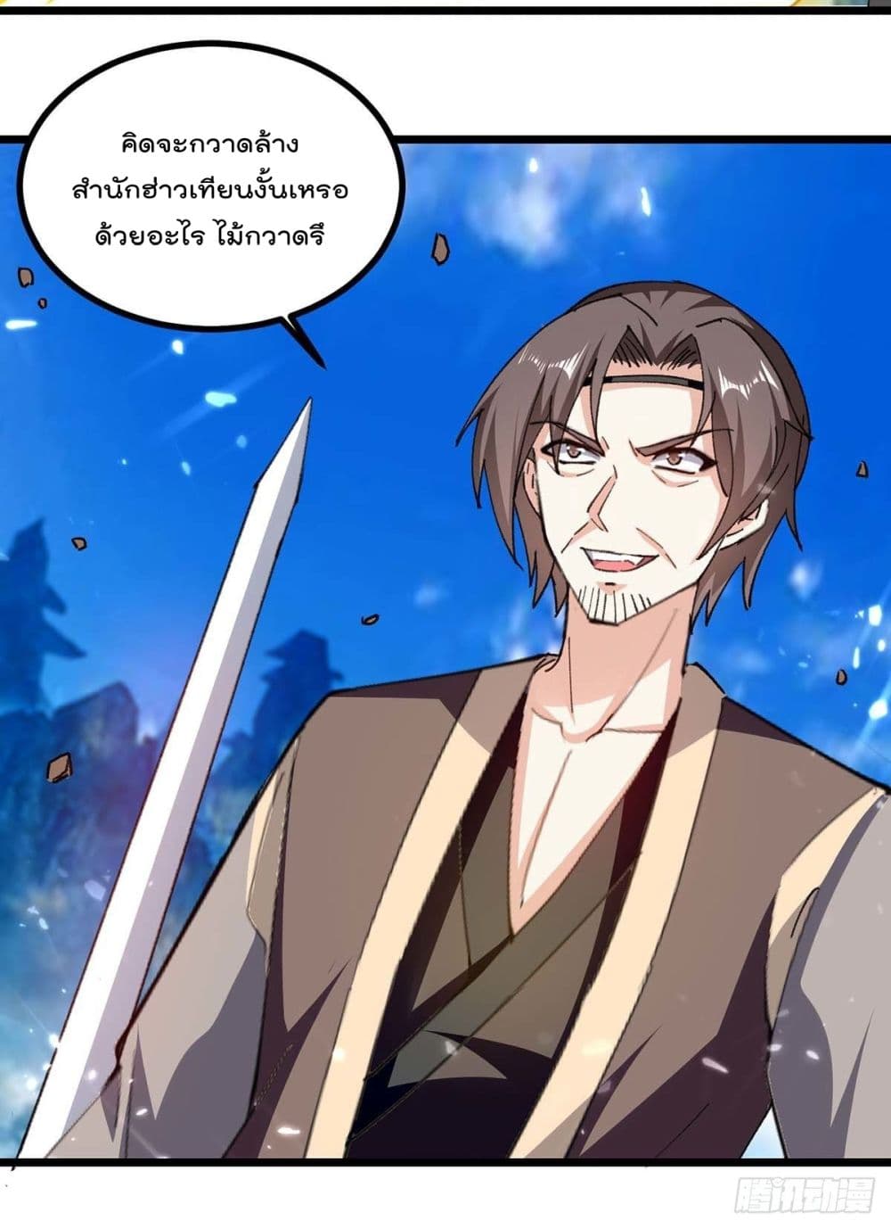 Emperor LingTian page 3