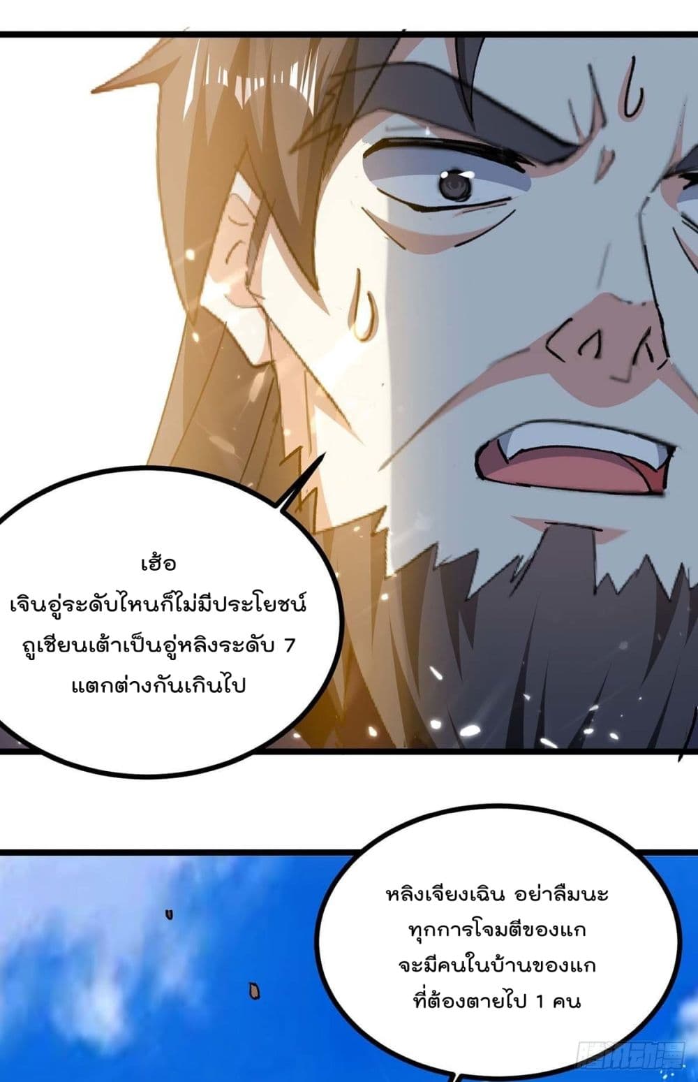 Emperor LingTian page 7
