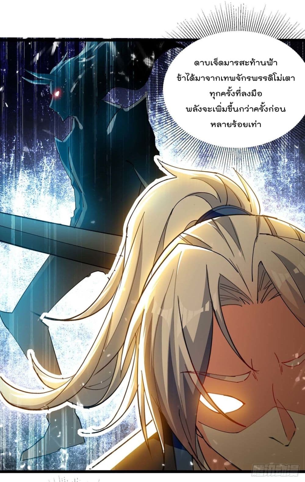 Emperor LingTian page 15
