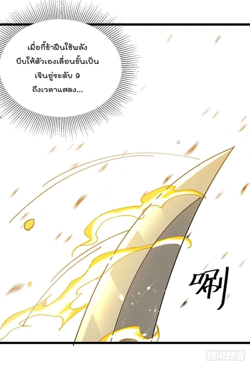 Emperor LingTian page 16