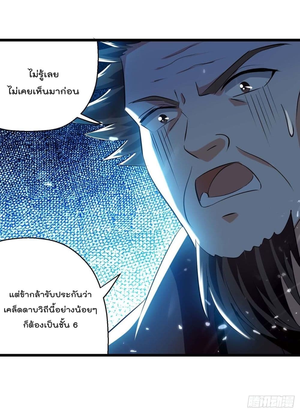 Emperor LingTian page 30
