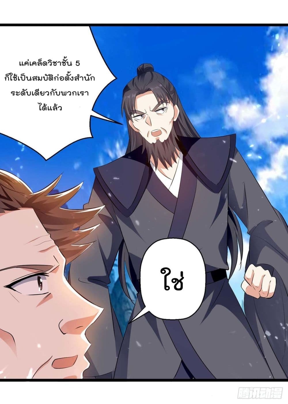 Emperor LingTian page 3