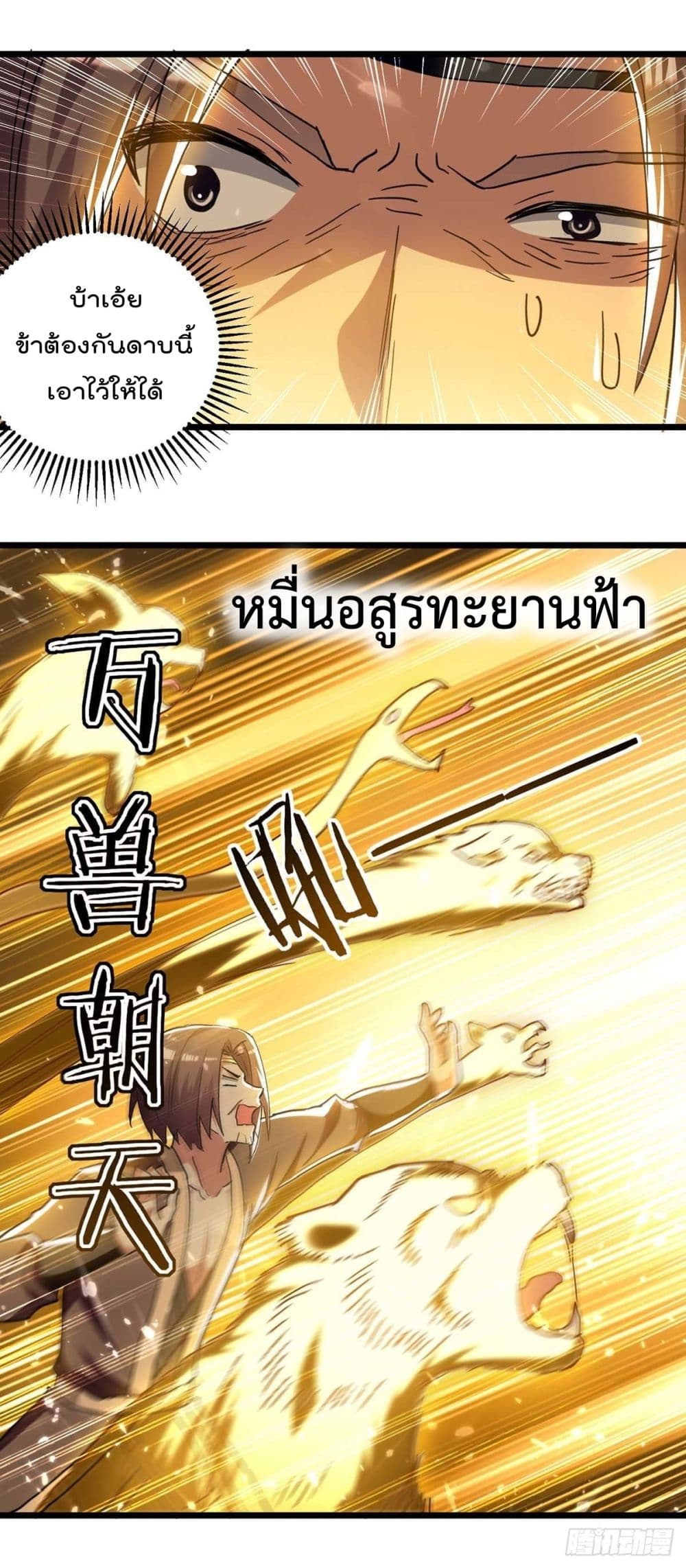 Emperor LingTian page 12