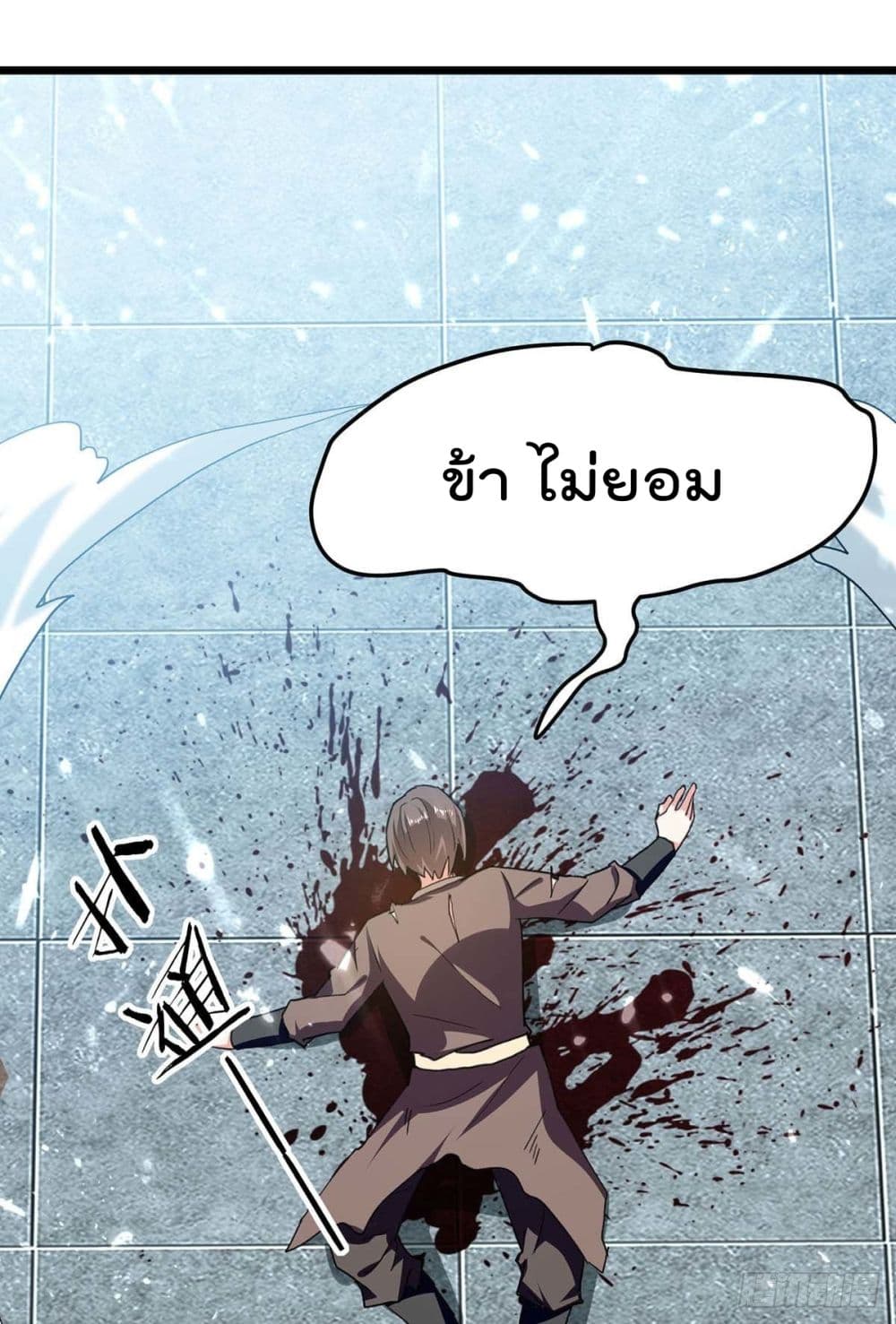 Emperor LingTian page 29