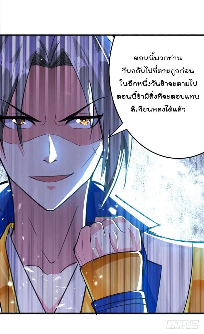 Emperor LingTian page 3