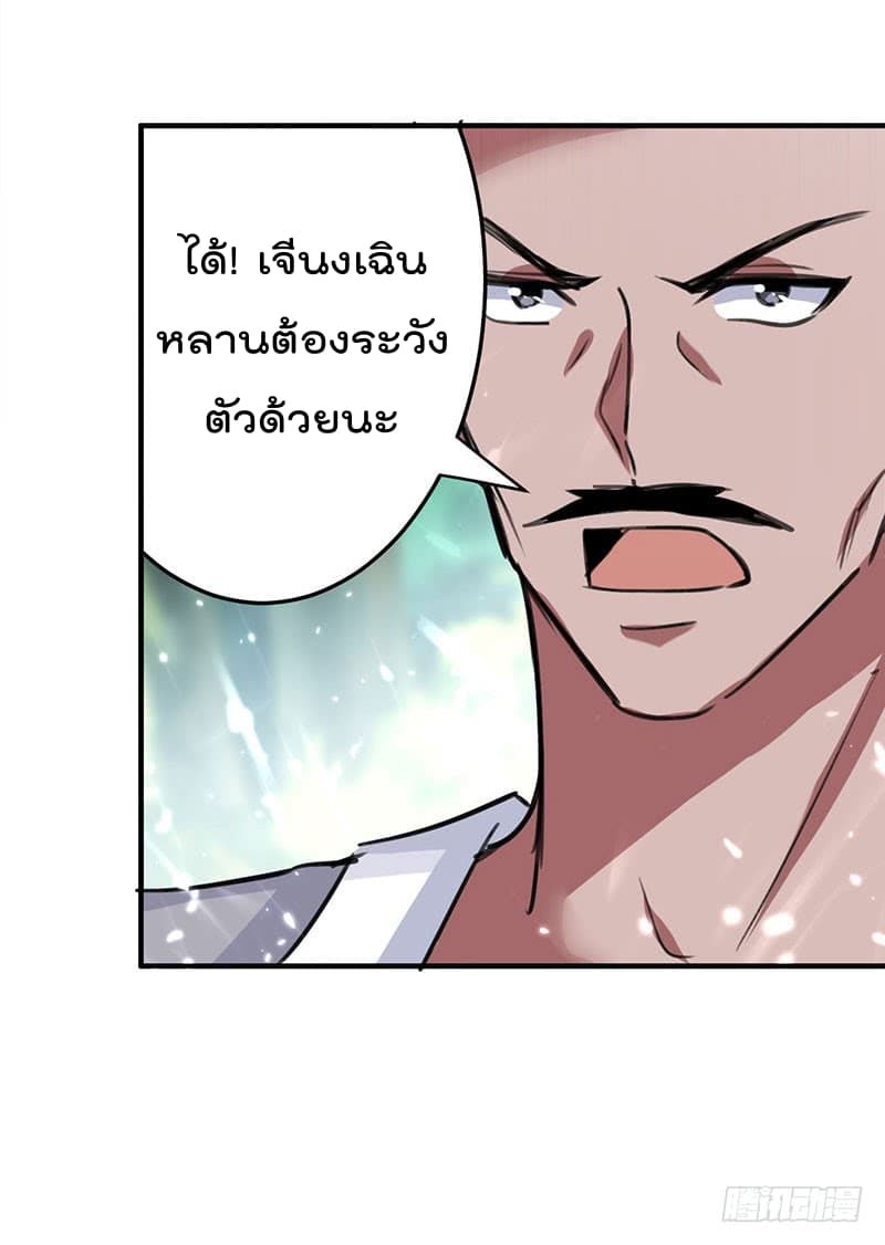 Emperor LingTian page 4