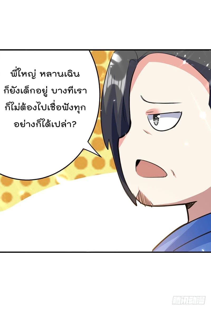 Emperor LingTian page 6