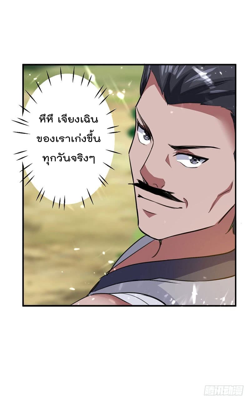 Emperor LingTian page 11