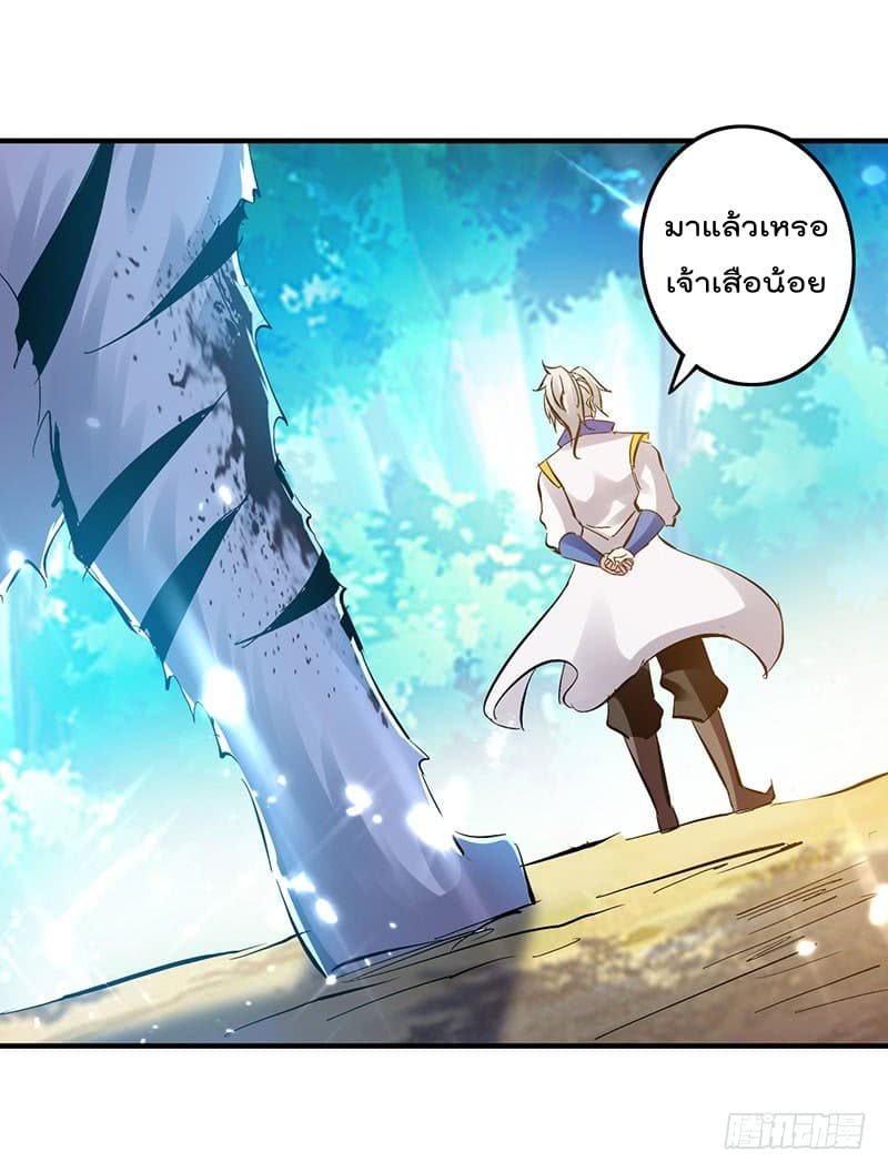 Emperor LingTian page 14