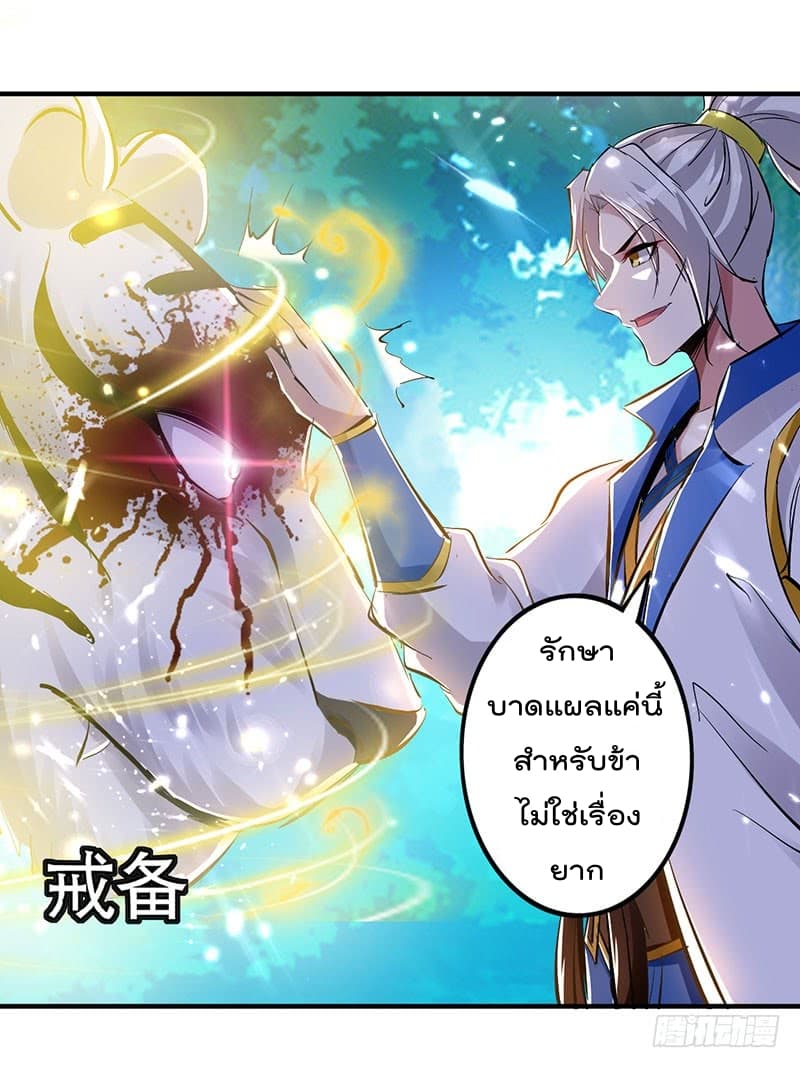 Emperor LingTian page 19