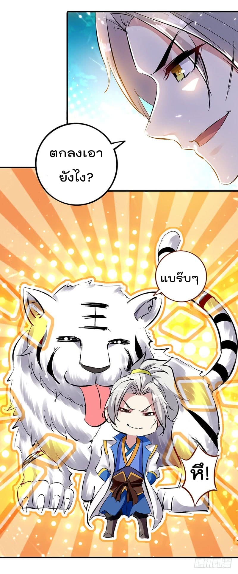 Emperor LingTian page 21