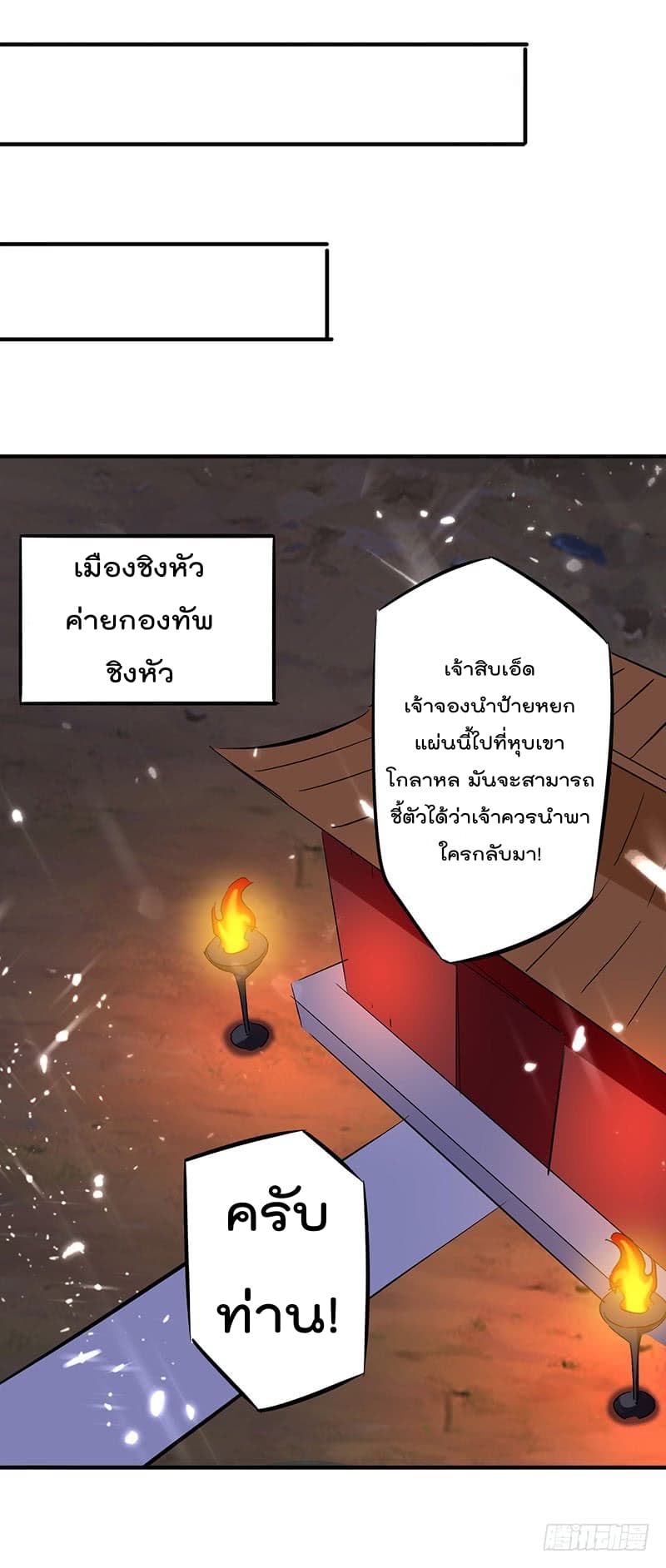 Emperor LingTian page 22