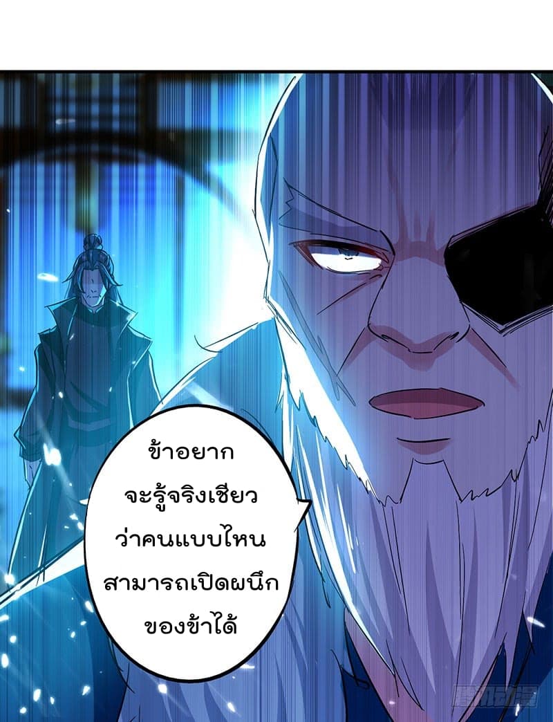 Emperor LingTian page 23