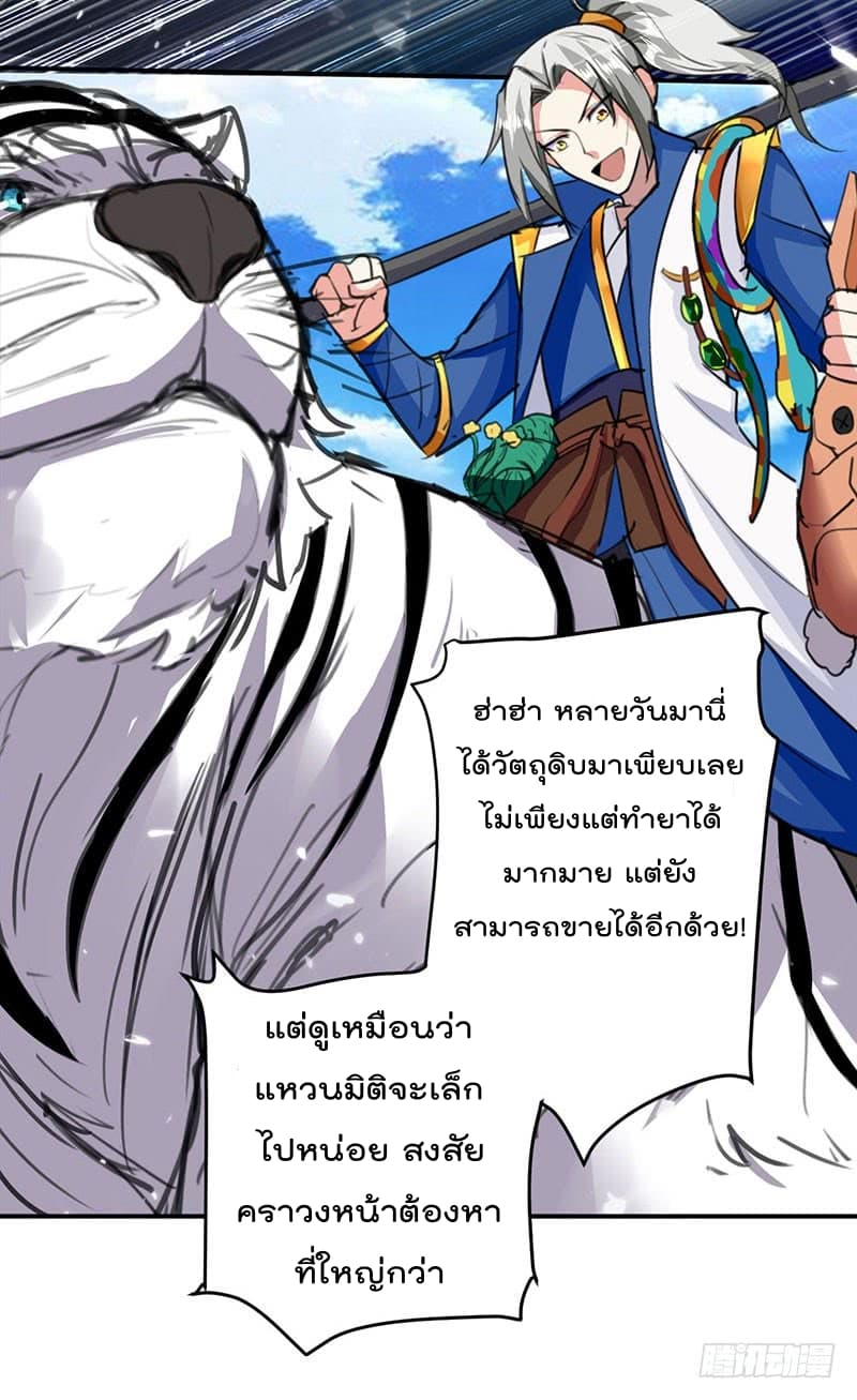 Emperor LingTian page 27