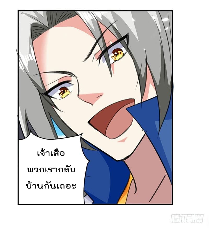Emperor LingTian page 2