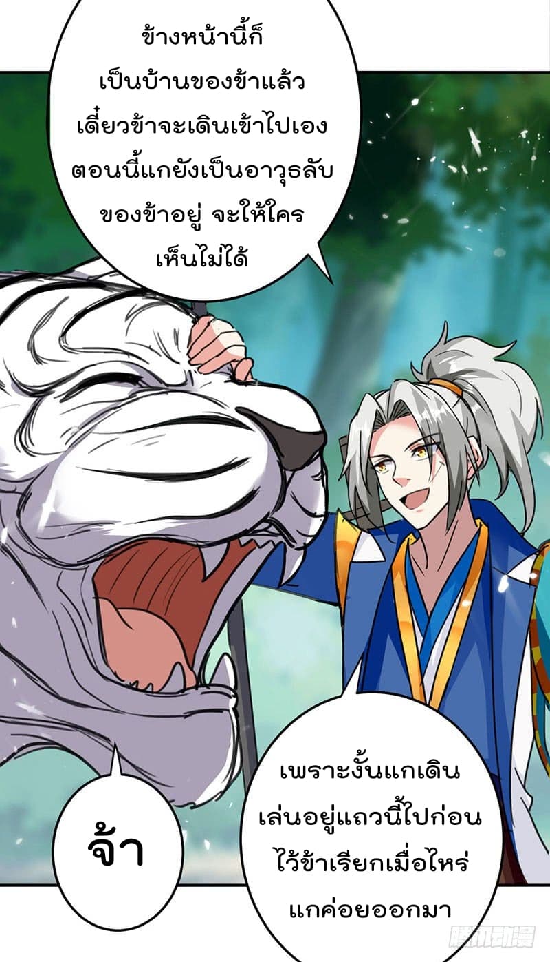 Emperor LingTian page 7
