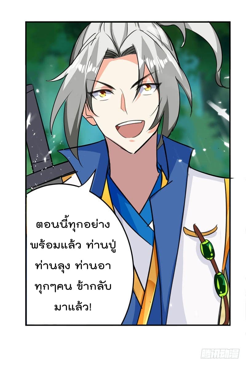 Emperor LingTian page 9