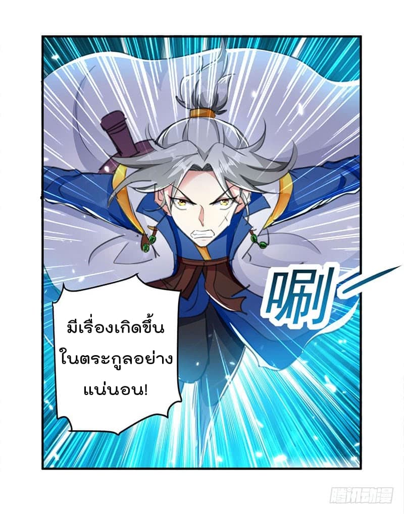 Emperor LingTian page 13