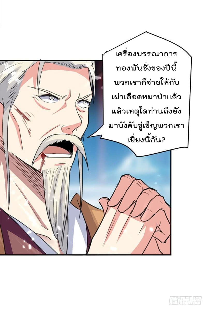 Emperor LingTian page 15