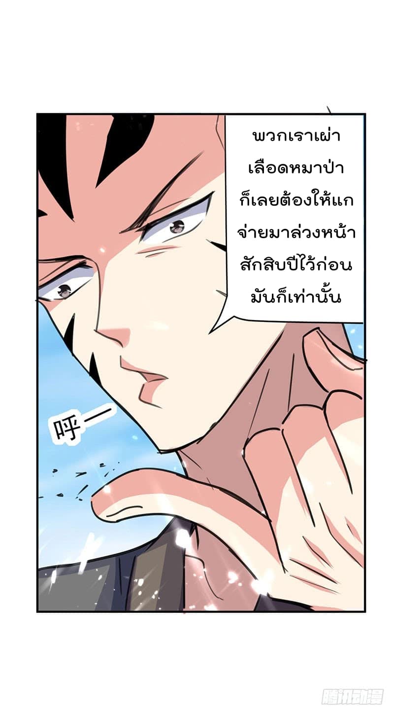 Emperor LingTian page 17