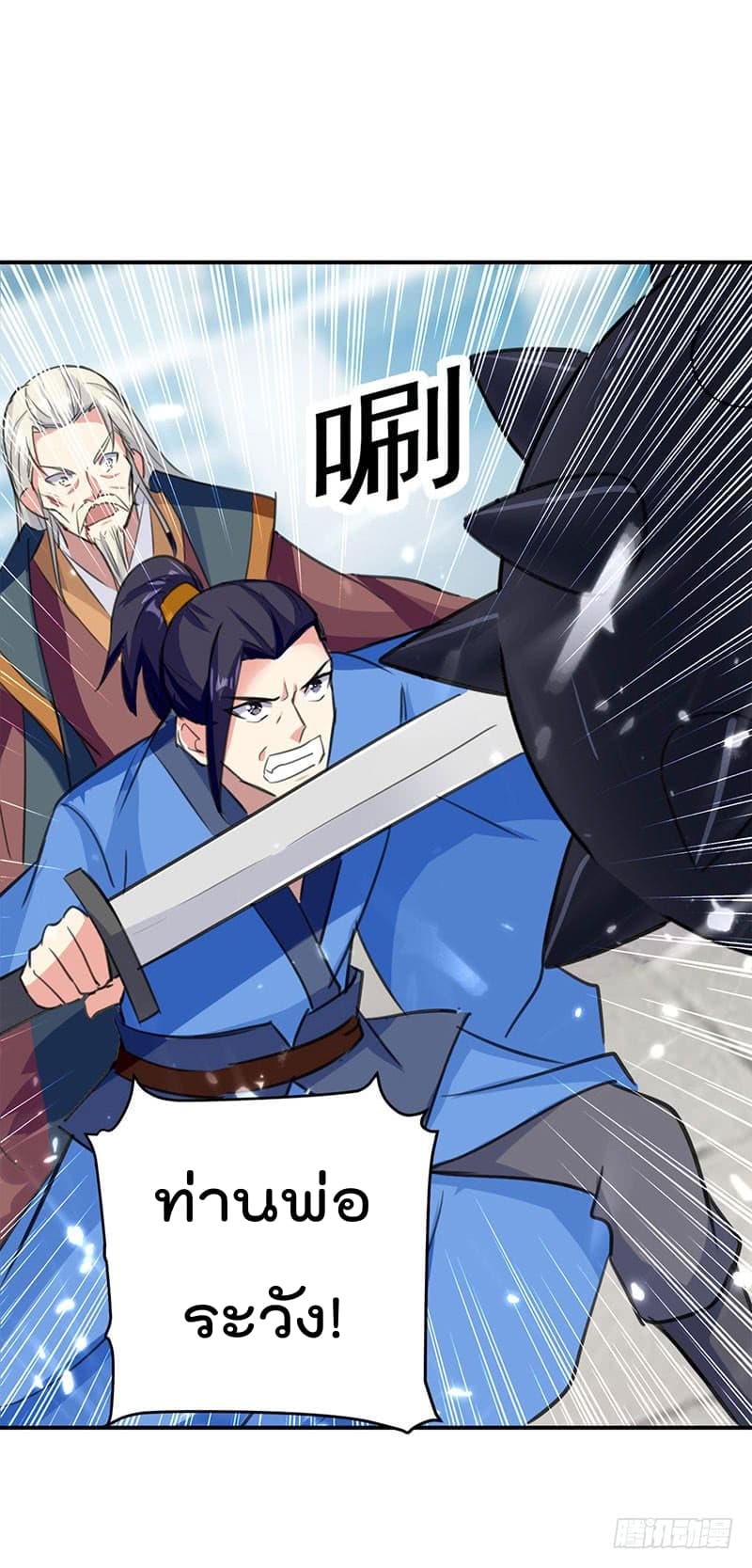 Emperor LingTian page 20